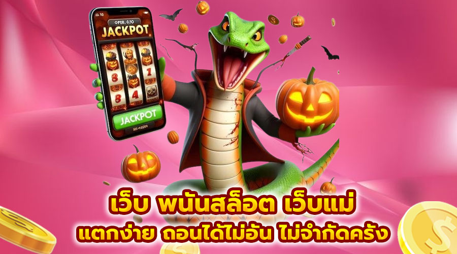 เว็บ พนันสล็อต เว็บแม่